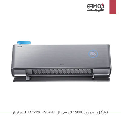 کولر گازی 12000 اینورتر تی سی ال TAC-12CHSD/FBI